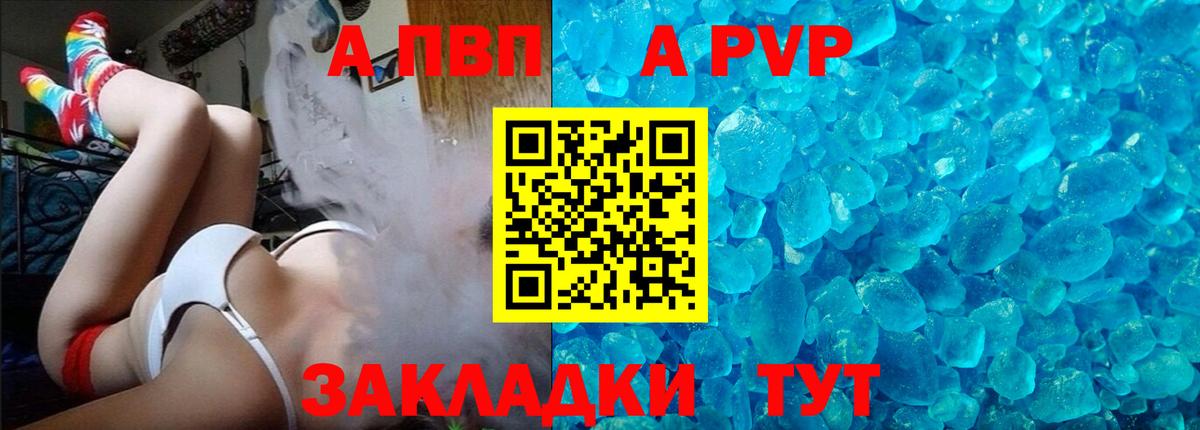 APVP Crystall Шелехов