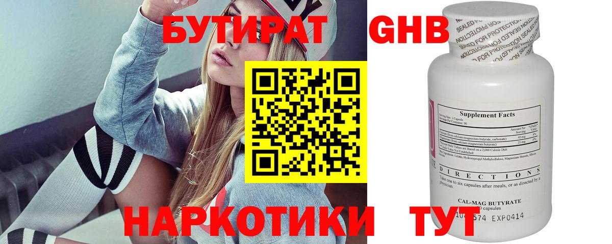 Бутират BDO Шелехов