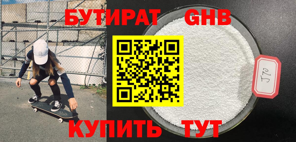Шелехов  БУТИРАТ  Вход с VPN  Бутират 1.4BDO 