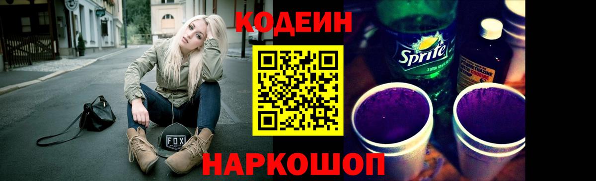 Codein напиток Lean (лин)  Вход с VPN  Шелехов  Кодеин напиток Lean (лин) 