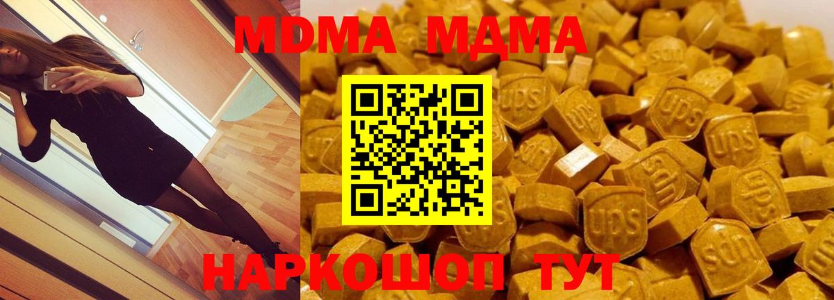 МДМА кристаллы Шелехов