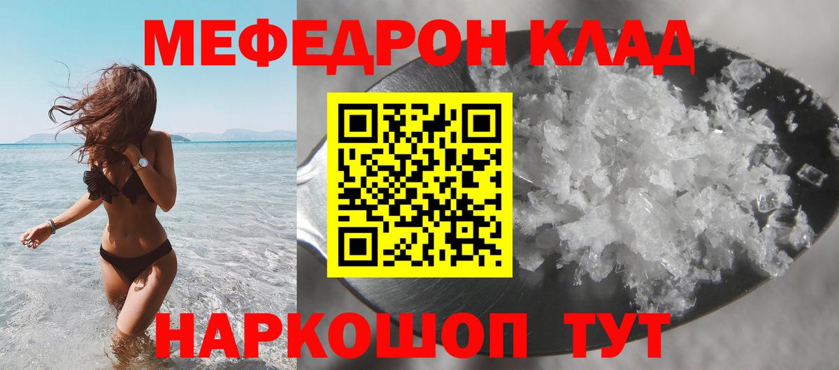 Мефедрон мука Шелехов