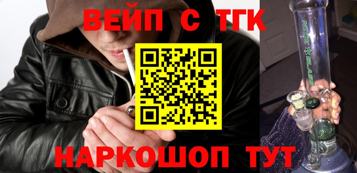 Дистиллят ТГК концентрат  ТГК вейп  Шелехов  Вход с VPN 