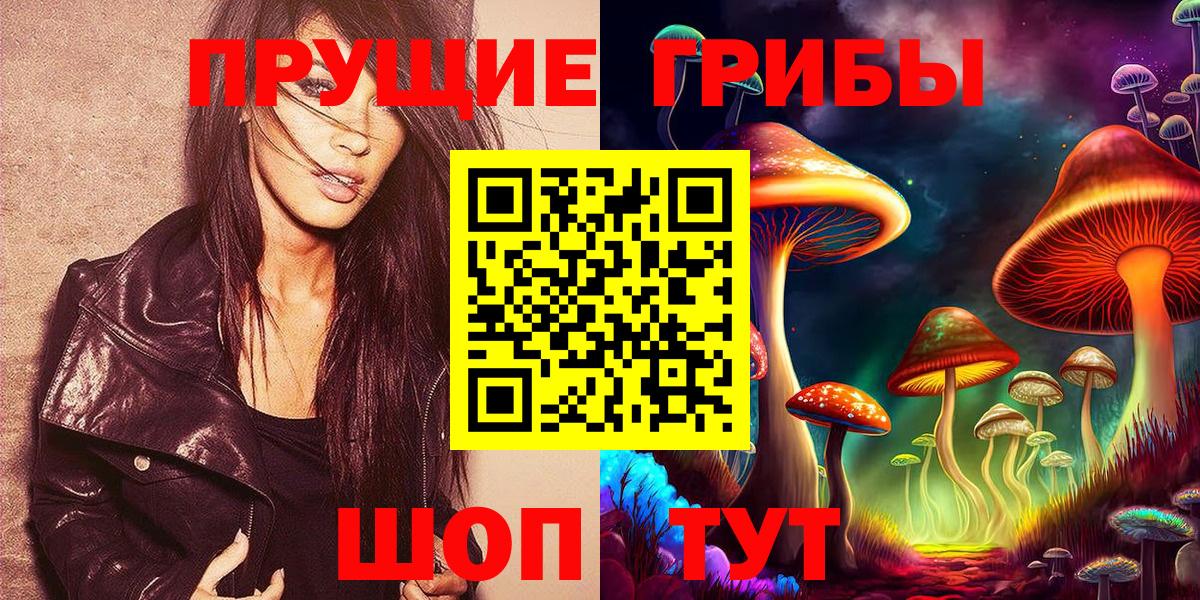 Шелехов  Галлюциногенные грибы MAGIC MUSHROOMS  Вход с VPN 